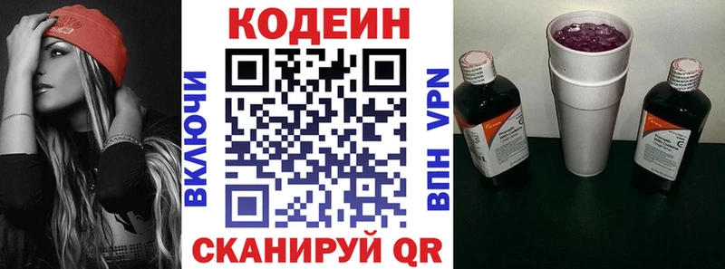 Codein напиток Lean (лин) кракен зеркало Зея дарнет шоп